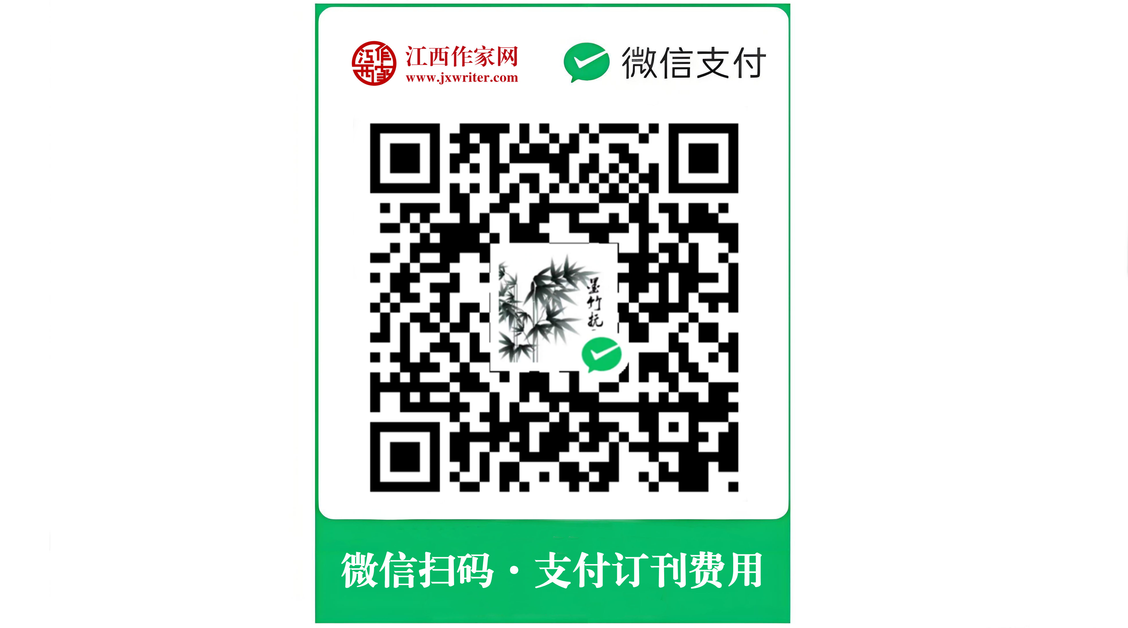 《江西作家》征订通知(图2)