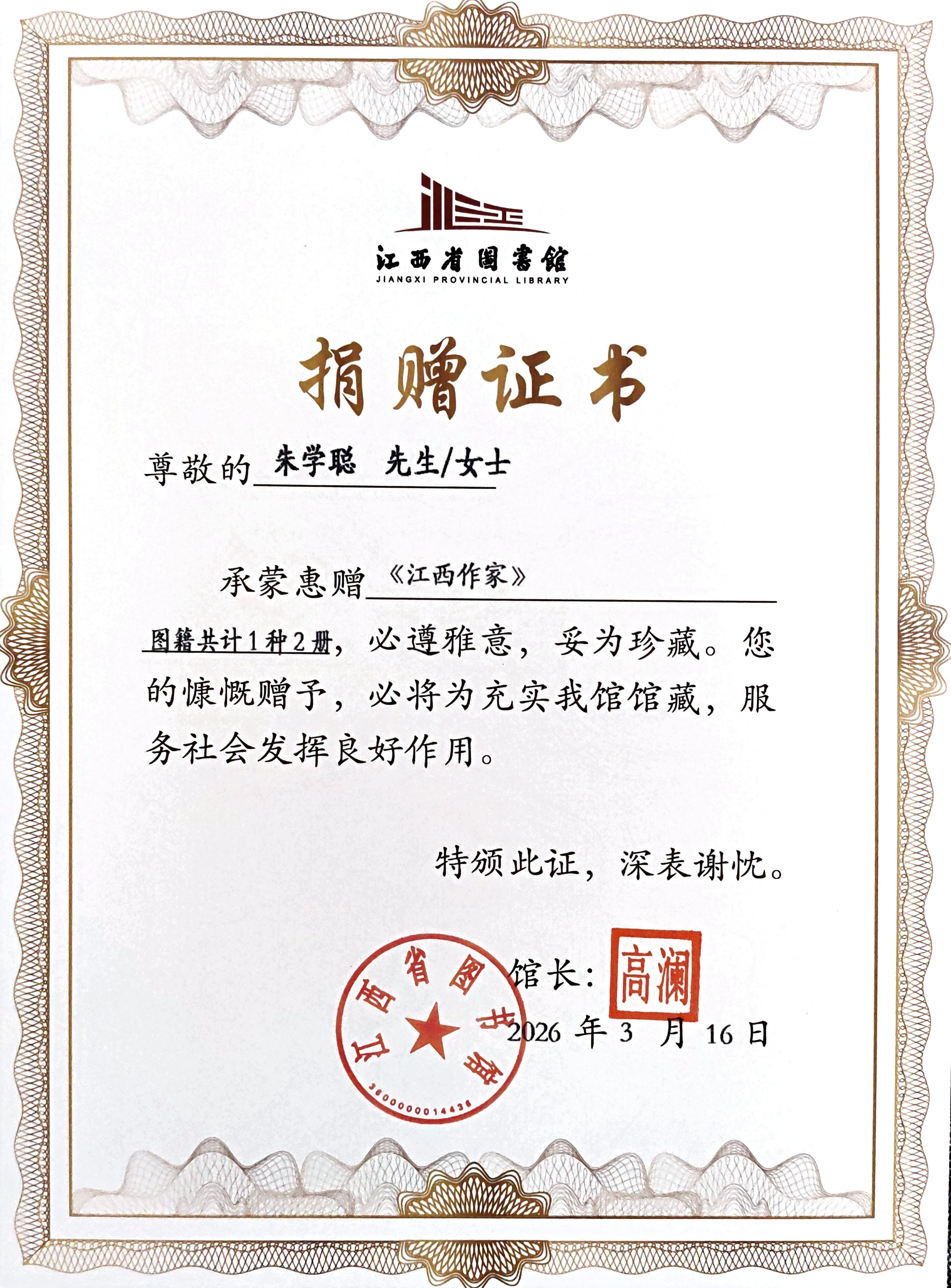 《江西作家》入藏江西省图书馆(图1)